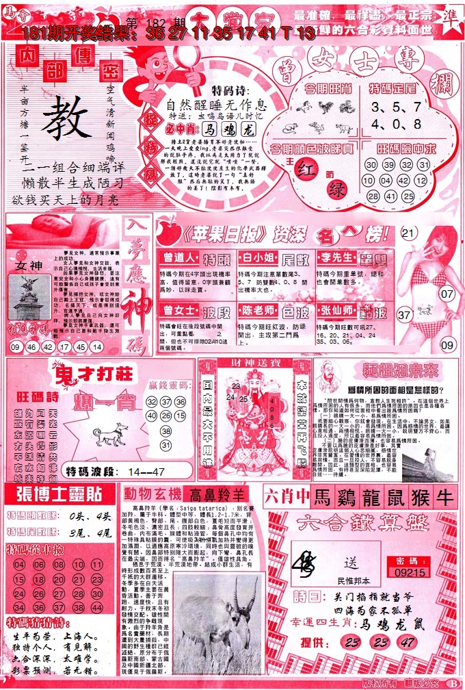 新澳彩182期:彩卷后庄B