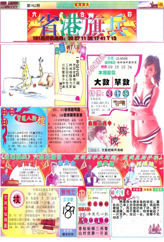 新澳彩182期:彩道A