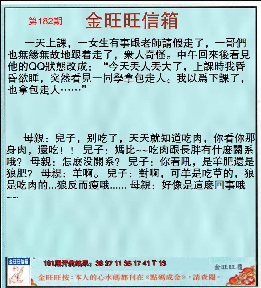 新澳彩182期:金旺旺信箱