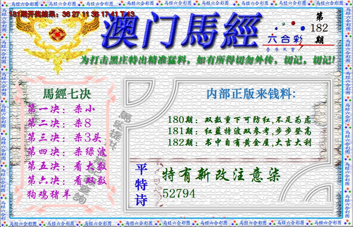 新澳彩182期:澳门马经