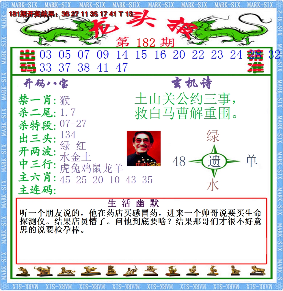 新澳彩182期:澳门龙头报