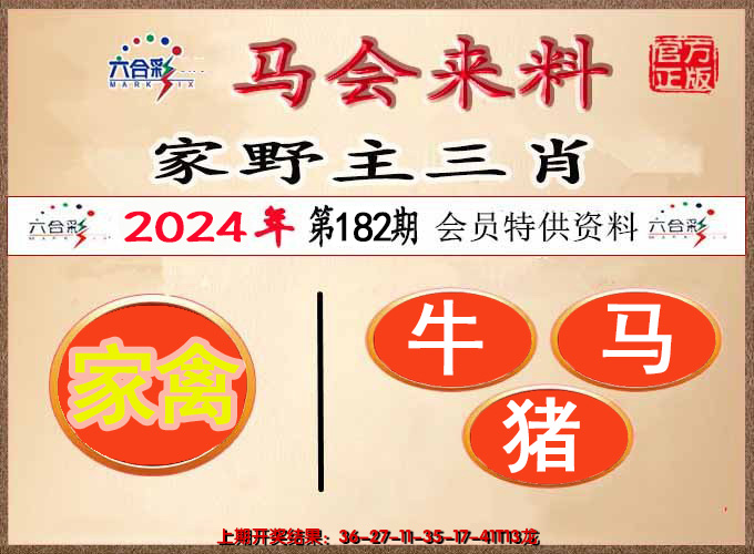 新澳彩182期:澳门来料