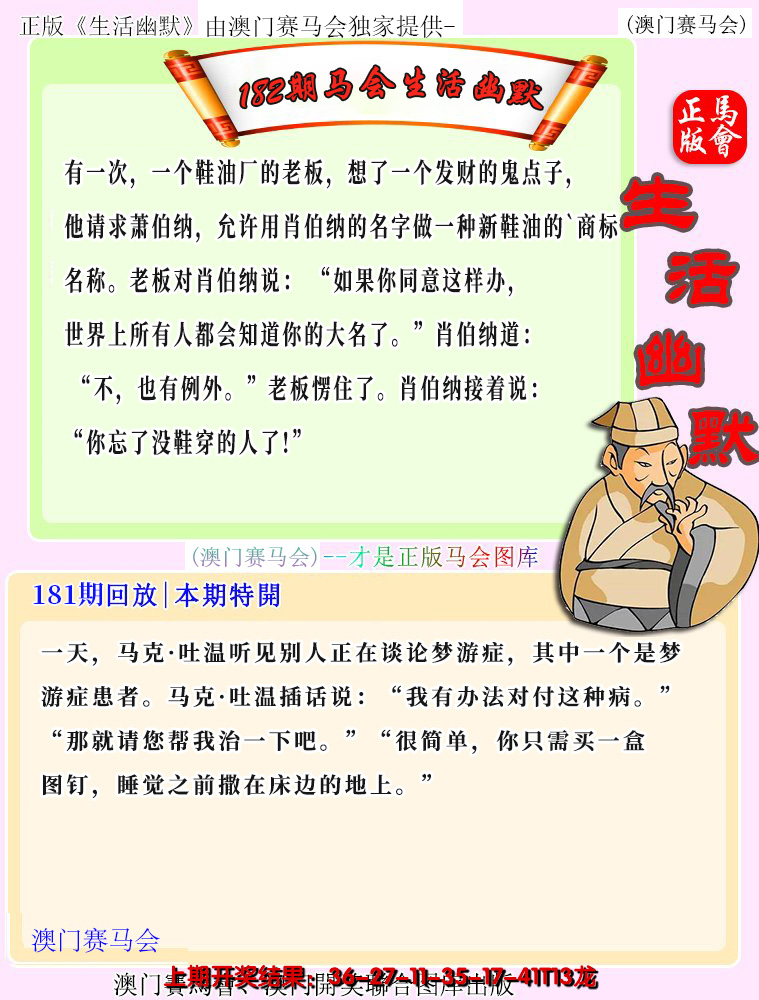 新澳彩182期:马会生活幽默