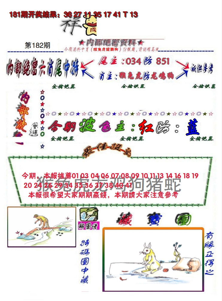 新澳彩182期:金鼠绝密图