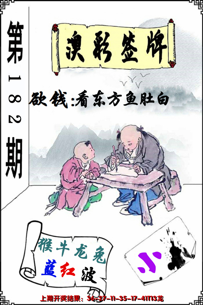 新澳彩182期:澳门签牌