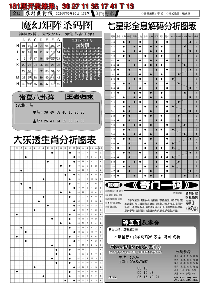 新澳彩182期:新粤彩E