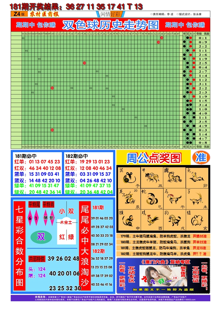 新澳彩182期:粤彩联盟B