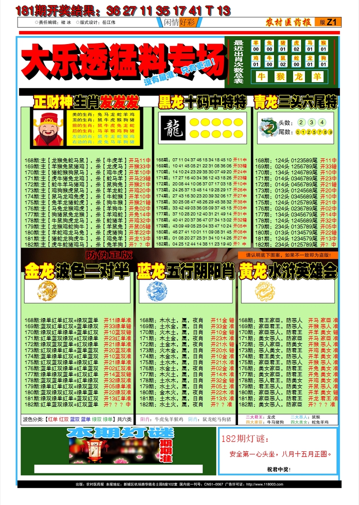 新澳彩182期:粤彩联盟D