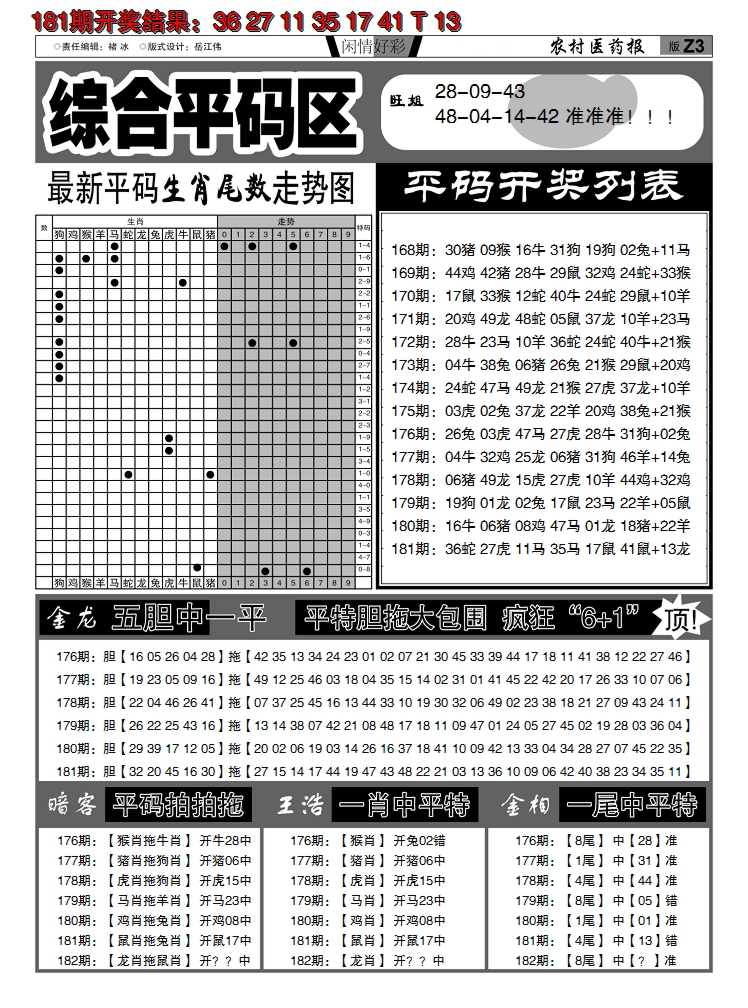 新澳彩182期:粤彩联盟E