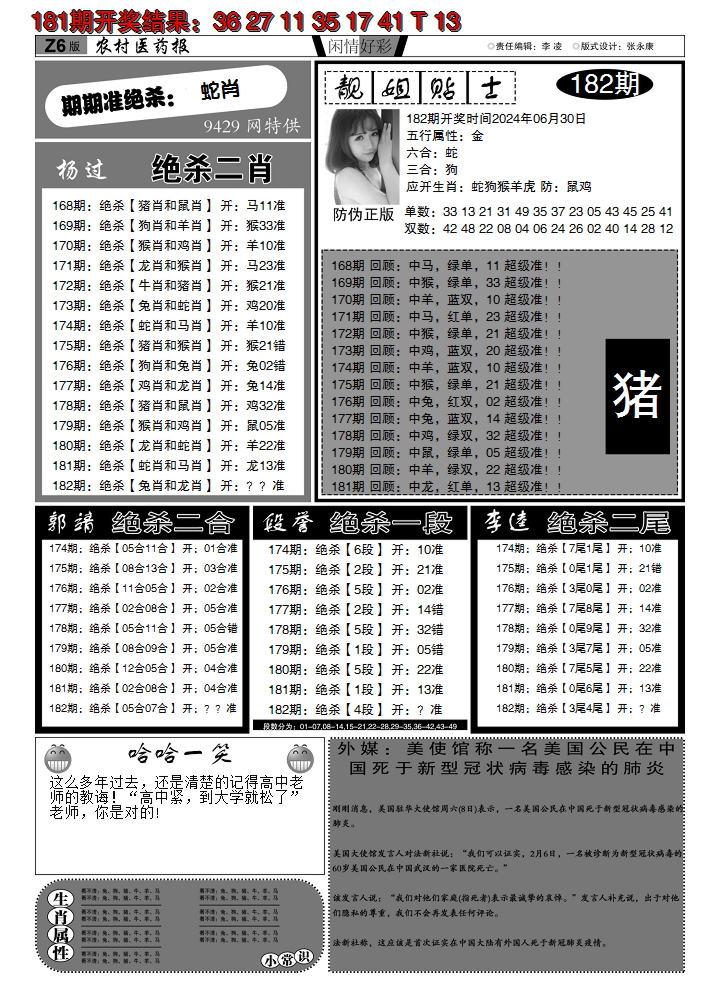 新澳彩182期:粤彩联盟F