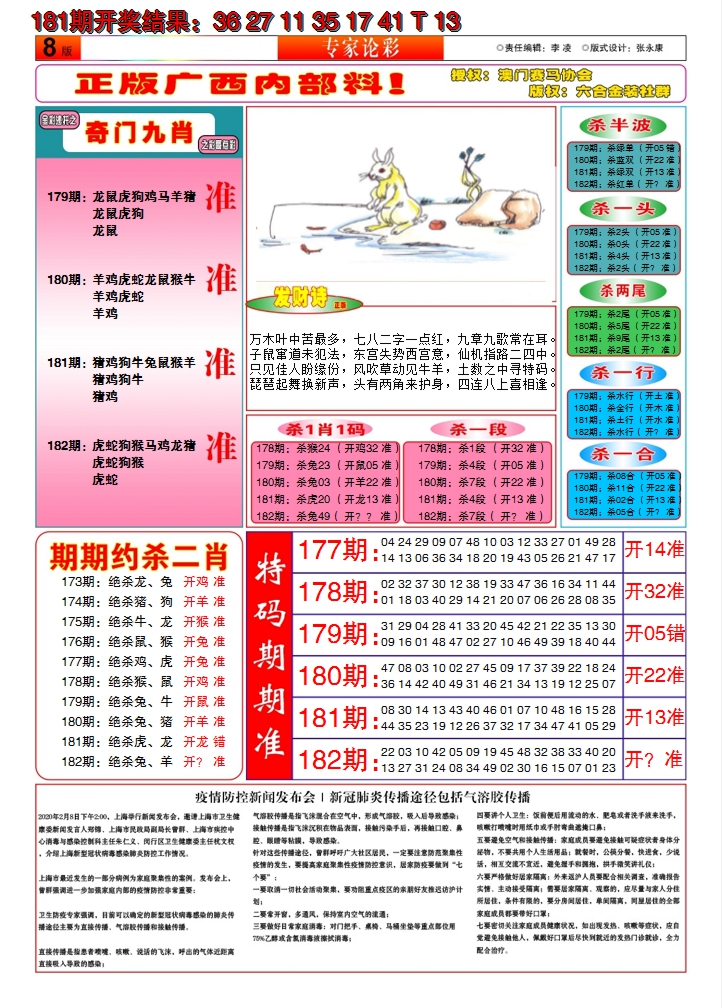 新澳彩182期:财富人家B