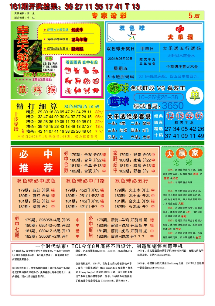 新澳彩182期:财富人家D