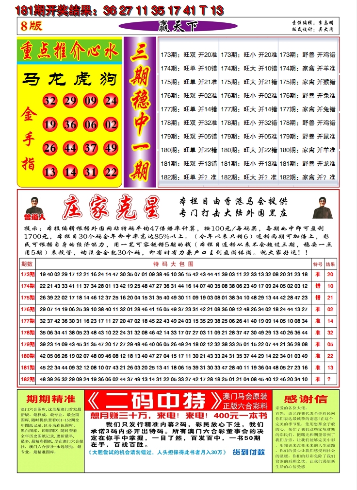 新澳彩182期:澳门赢天下B