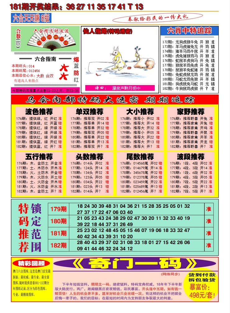 新澳彩182期:澳门天天赚B