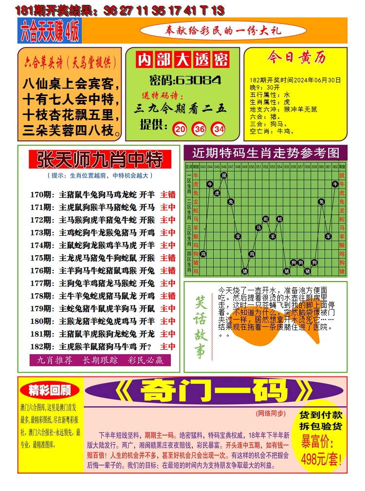 新澳彩182期:澳门天天赚C