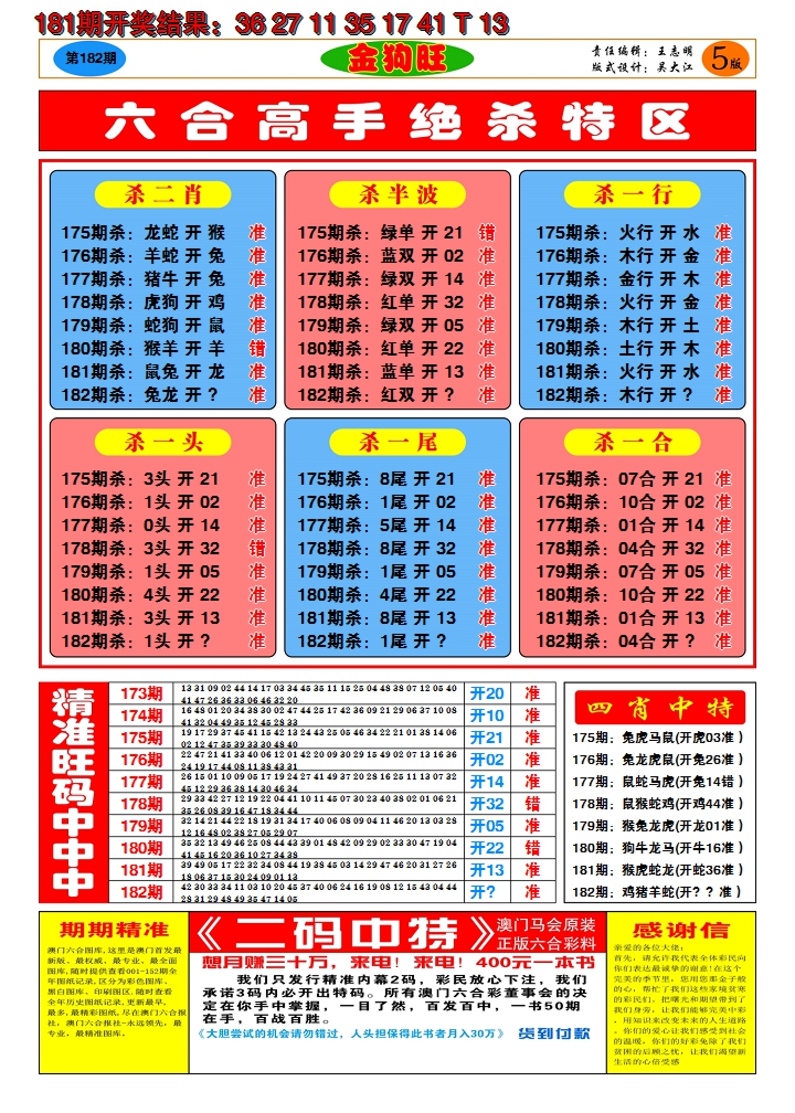 新澳彩182期:澳门金狗旺D