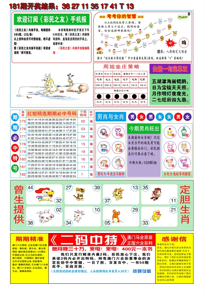 新澳彩182期:澳门三星好彩B