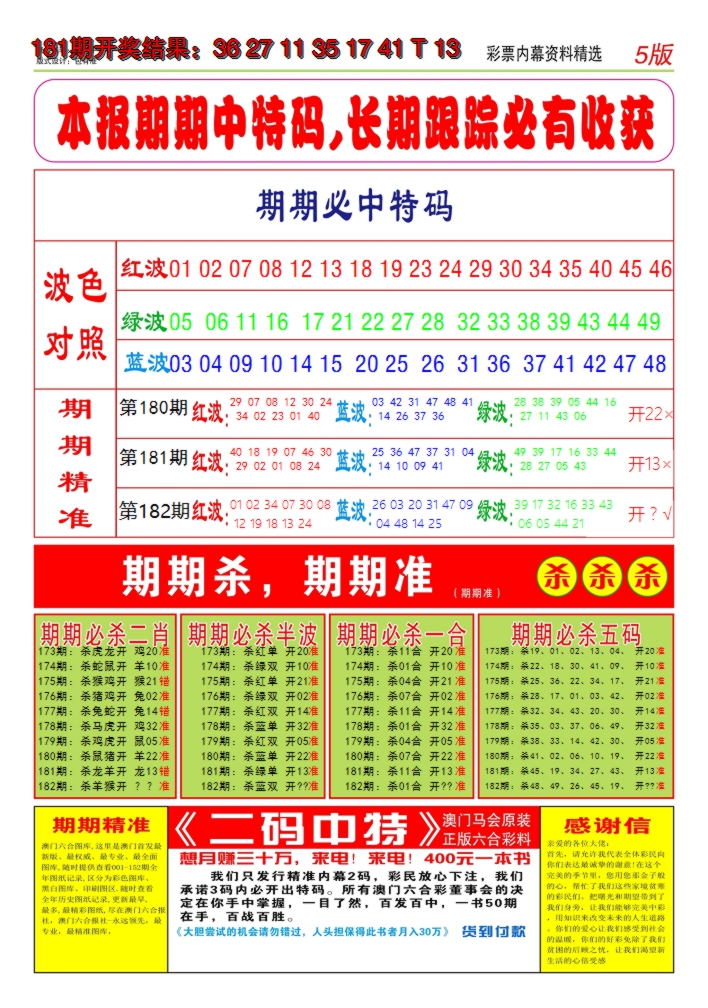 新澳彩182期:澳门特码王D