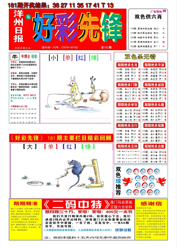 新澳彩182期:好彩先锋A