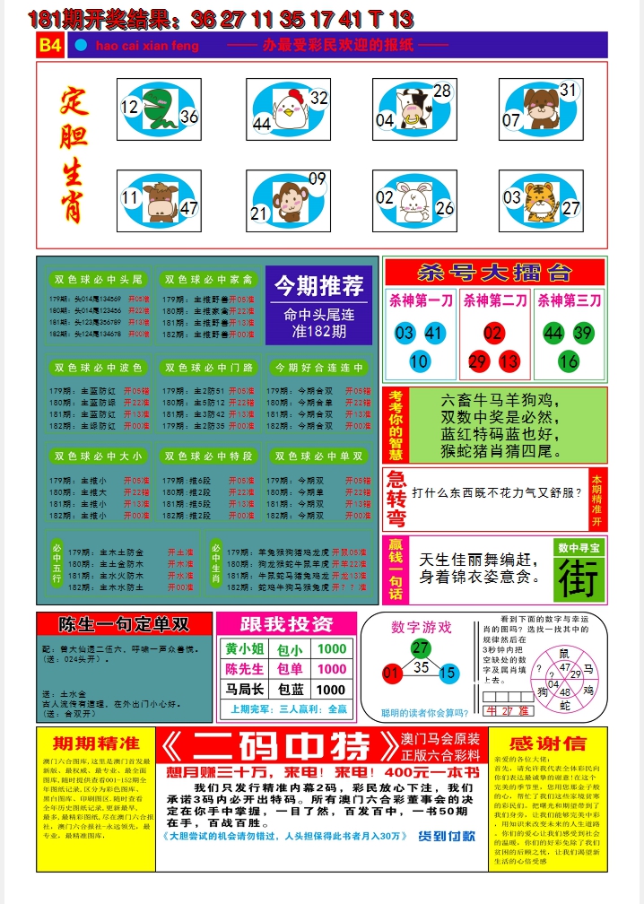 新澳彩182期:好彩先锋B