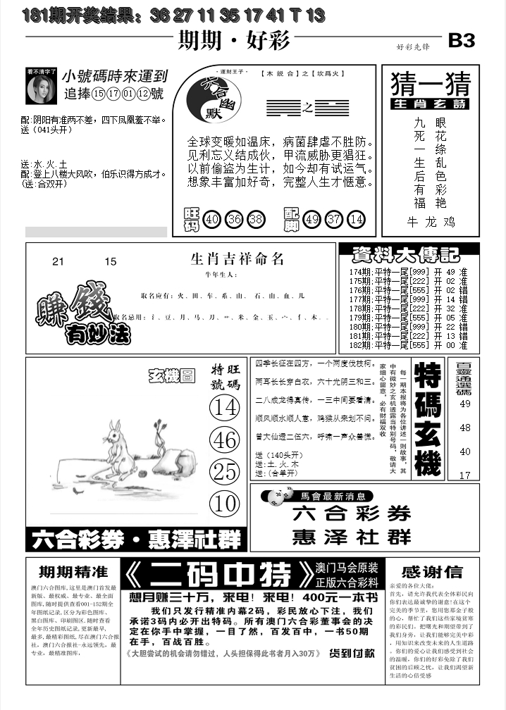 新澳彩182期:好彩先锋E