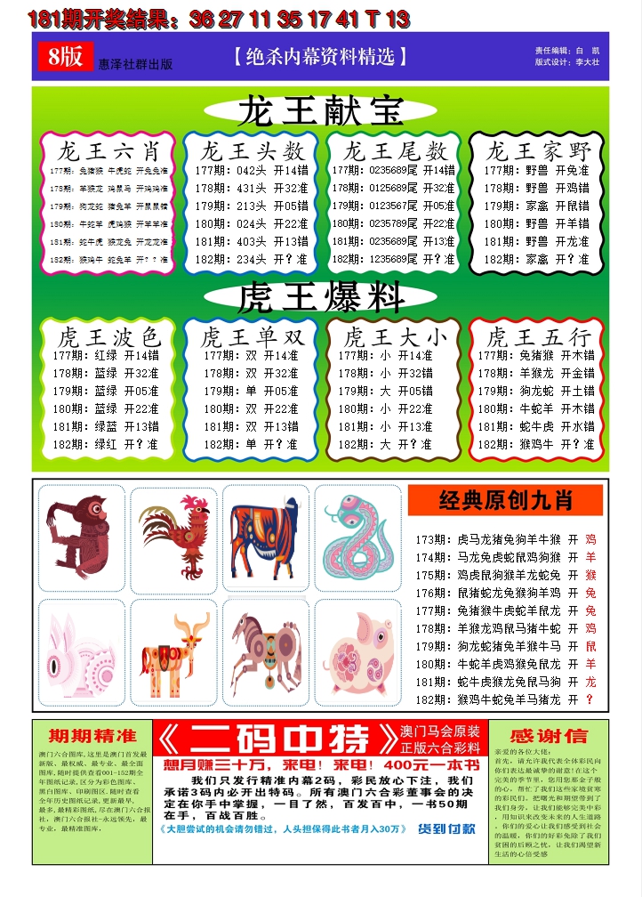 新澳彩182期:澳门钱多多C