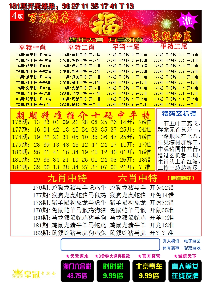 新澳彩182期:澳门开门红C