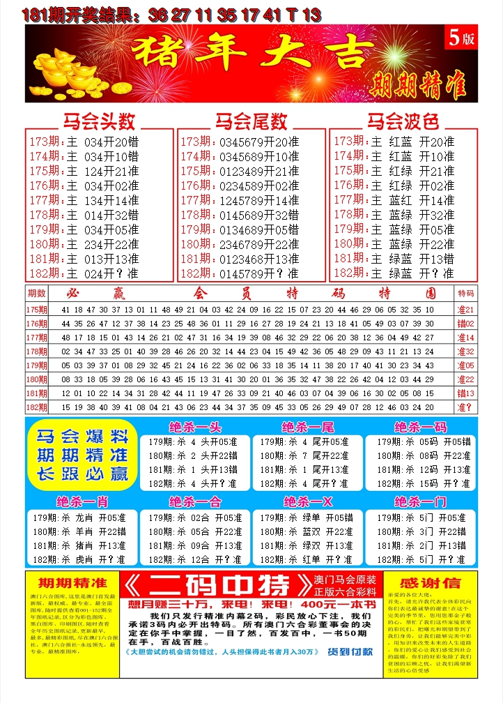 新澳彩182期:澳门开门红D