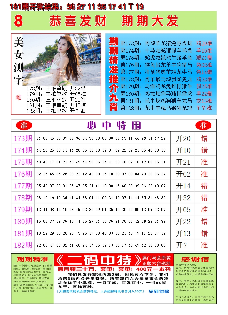 新澳彩182期:澳门黄金屋B