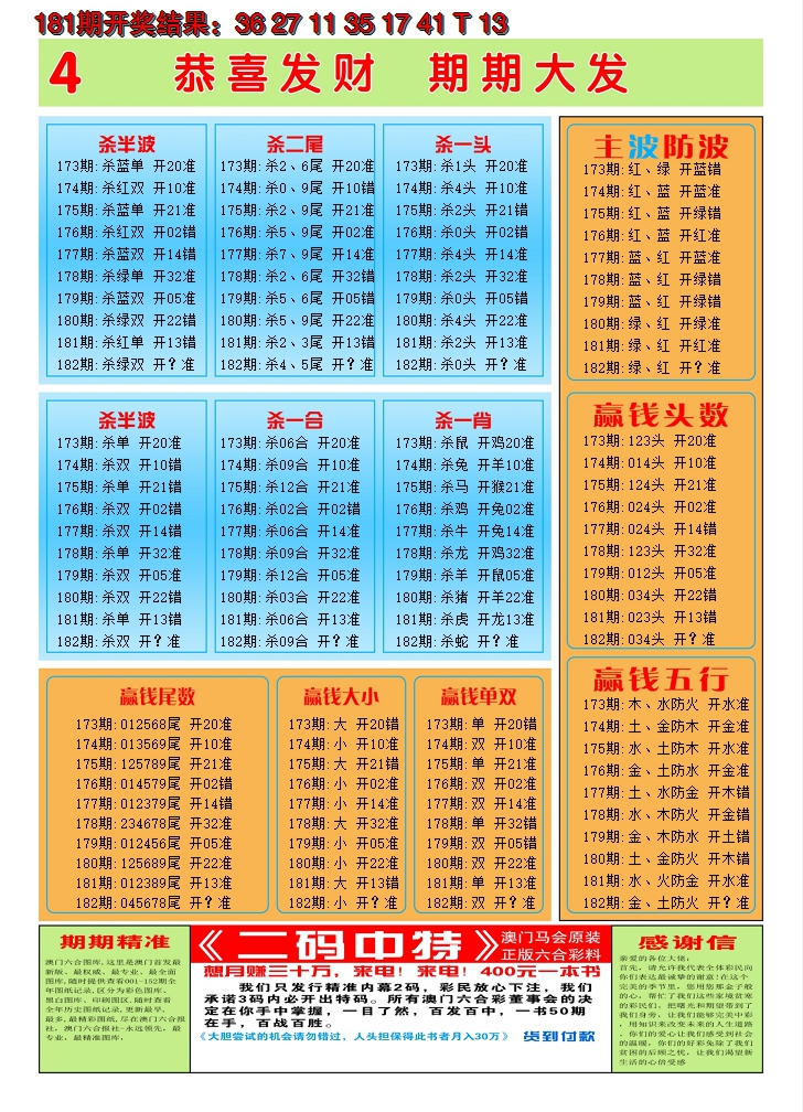 新澳彩182期:澳门黄金屋C