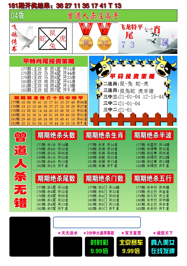 新澳彩182期:澳门期期准C