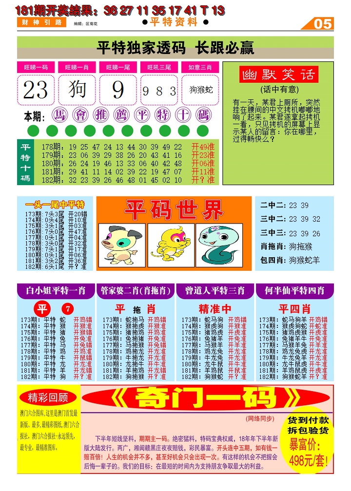 新澳彩182期:财神引路D