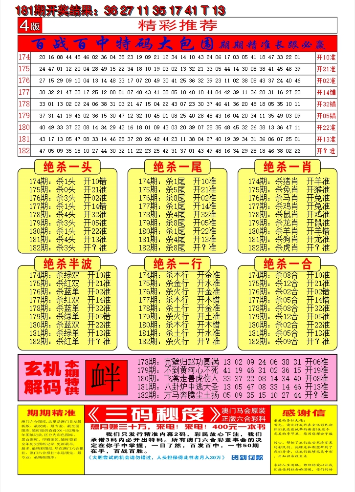 新澳彩182期:澳门六合梦B