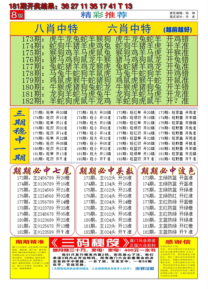 新澳彩182期:澳门六合梦C