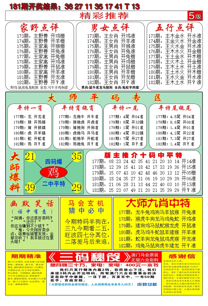 新澳彩182期:澳门六合梦D