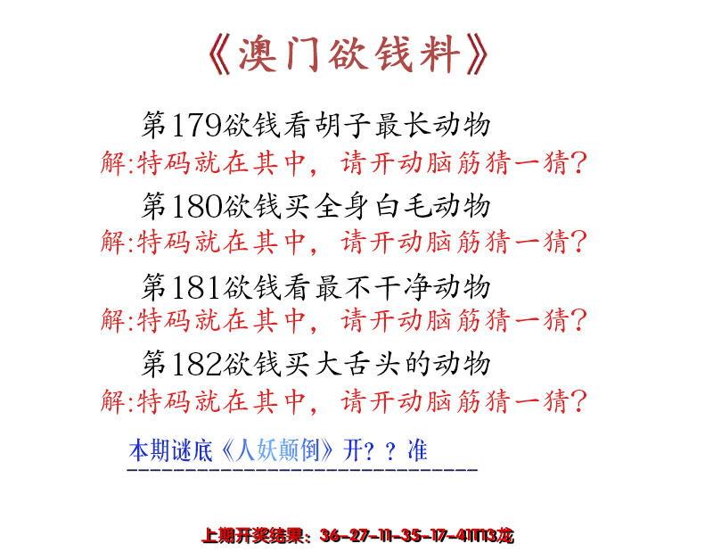 新澳彩182期:澳门欲钱料