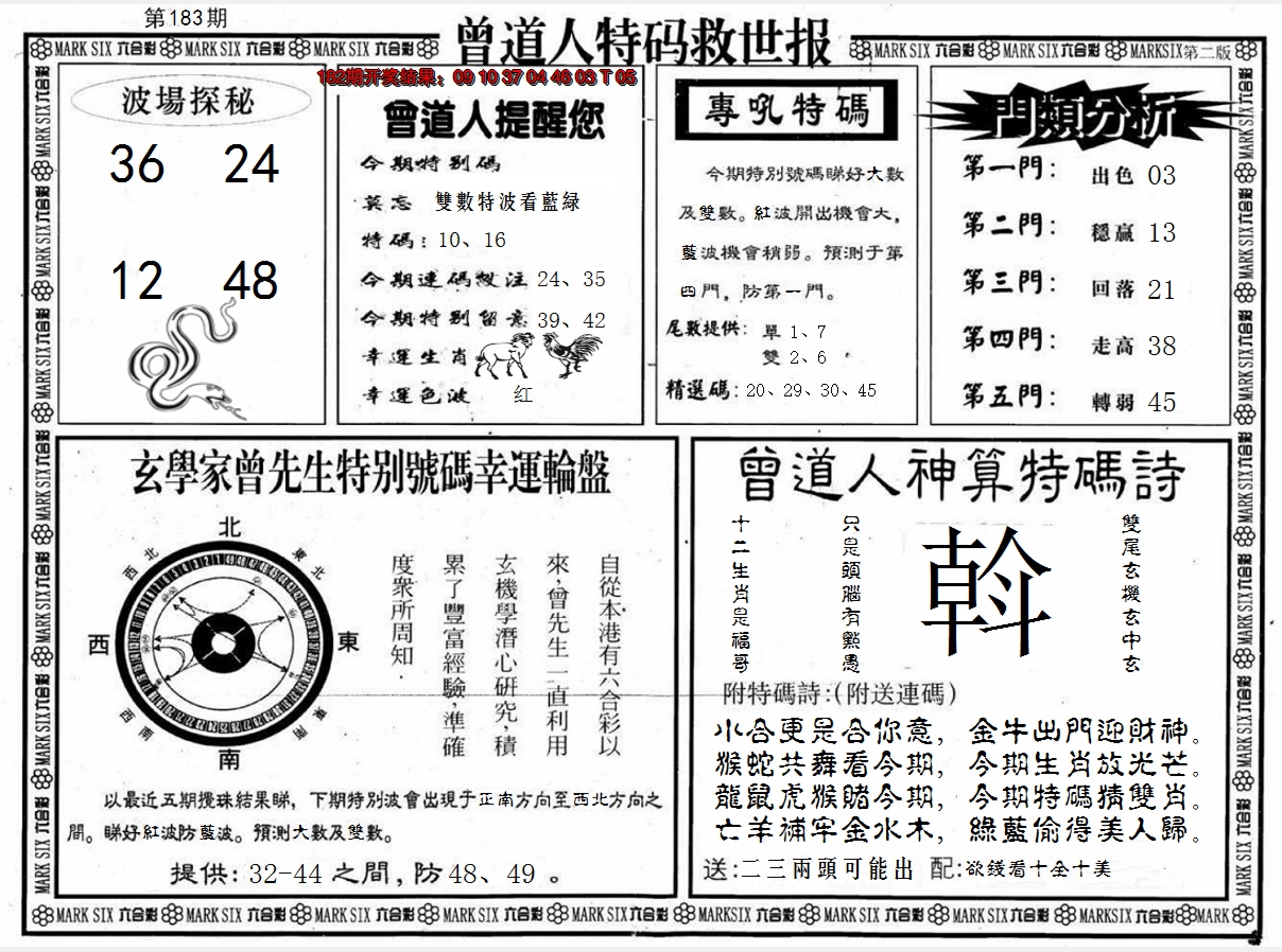 新澳彩183期:曾道人特码救世B