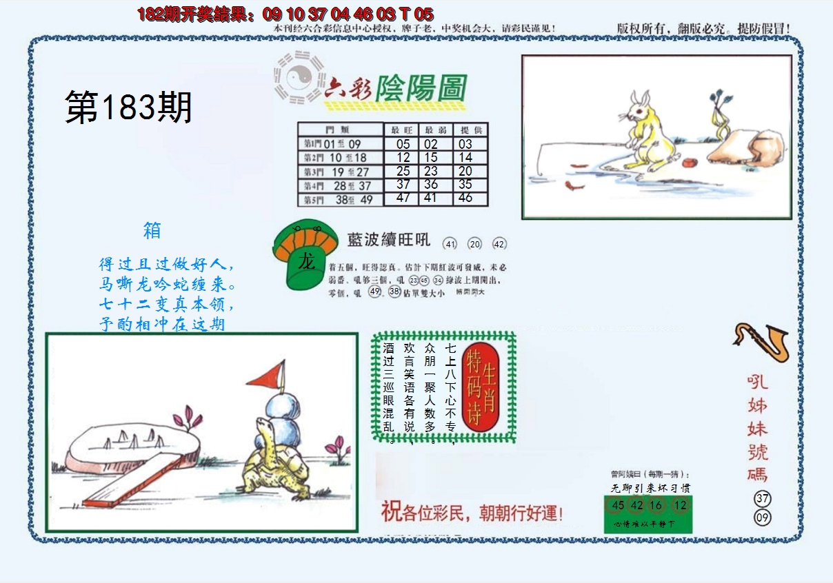 新澳彩183期:4-六合阴阳