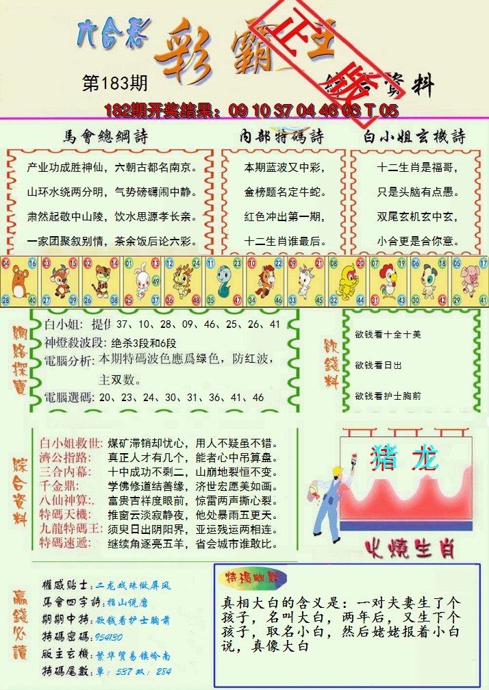 新澳彩183期:精装彩霸王