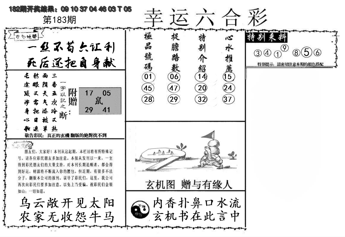 新澳彩183期:幸运六合彩