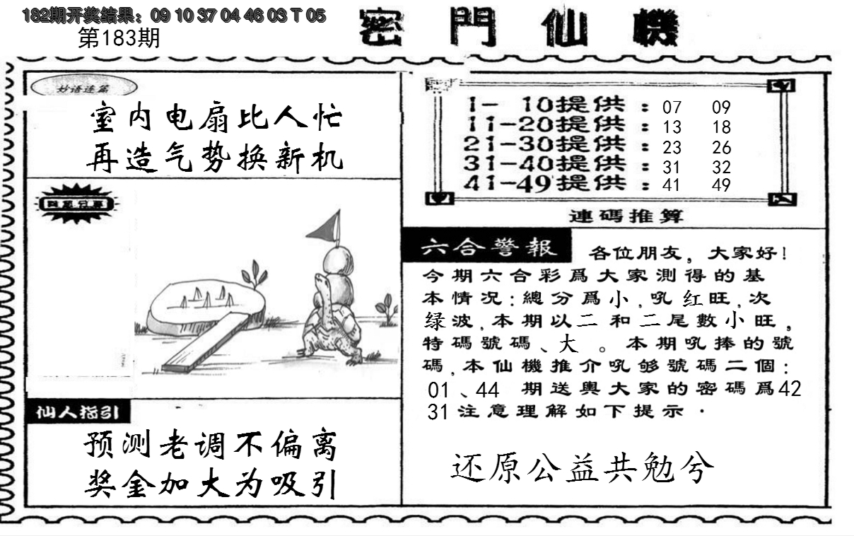 新澳彩183期:新密门仙机