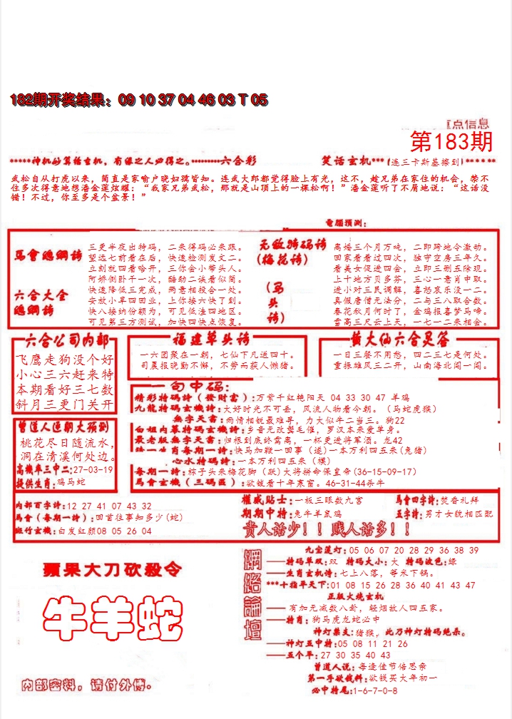 新澳彩183期:大刀彩霸王B