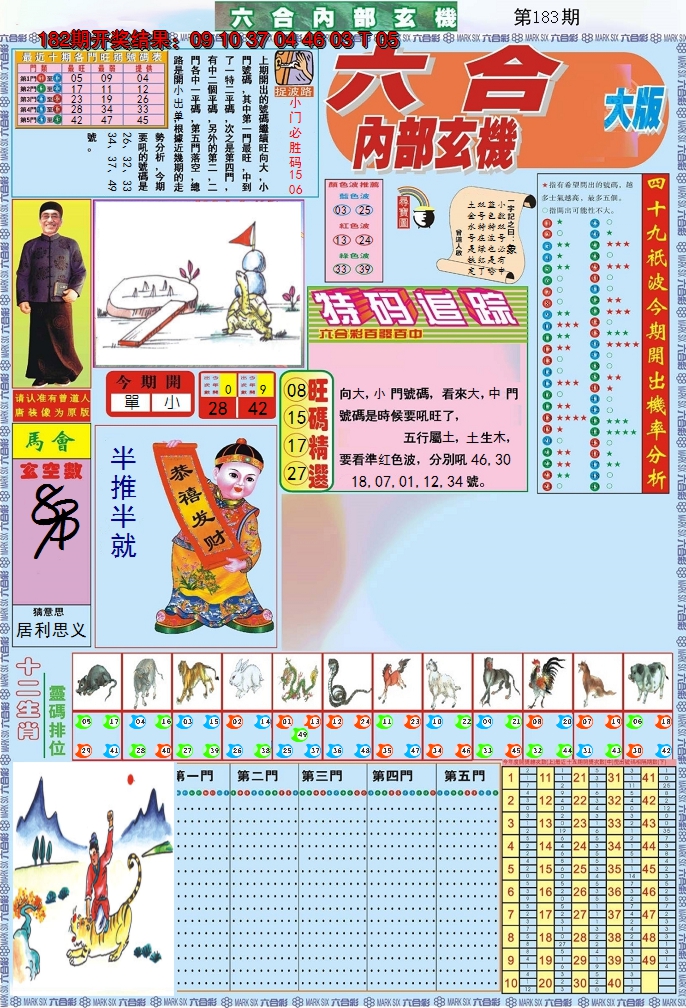 新澳彩183期:六合内部A加大版