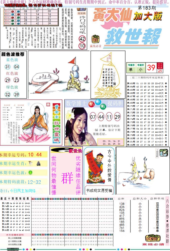 新澳彩183期:黄大仙救世A加大版