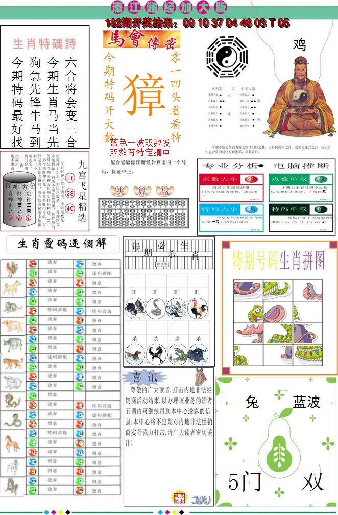 新澳彩183期:濠江赌经B加大版