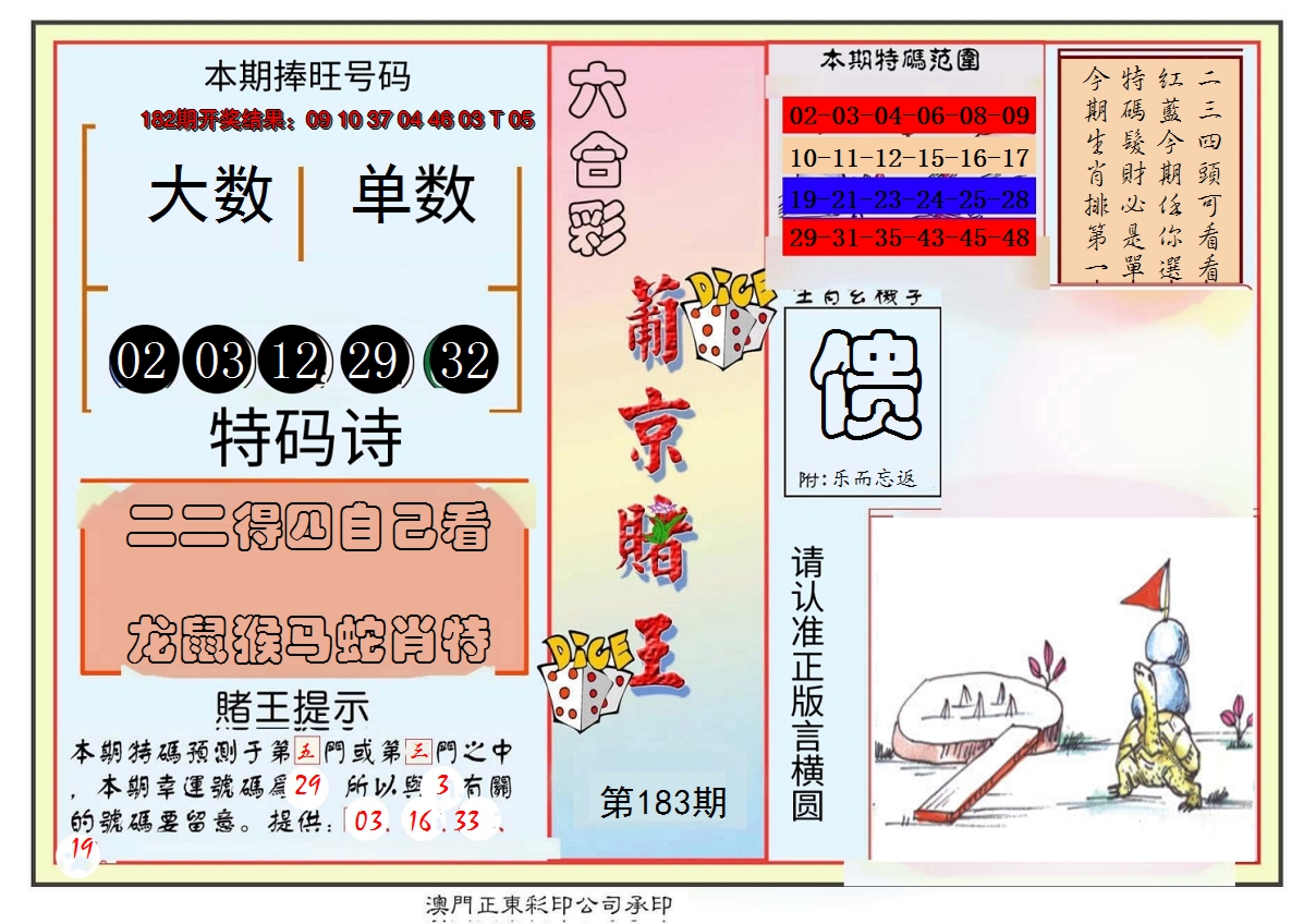 新澳彩183期:葡京赌王彩