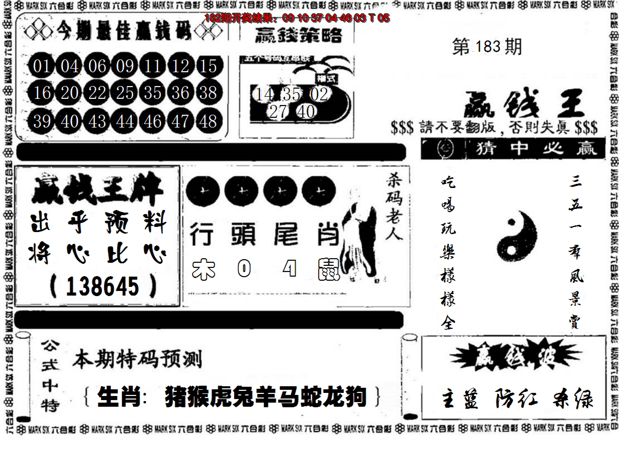 新澳彩183期:赢钱料