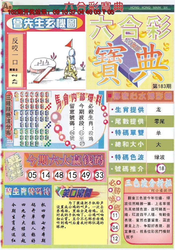 新澳彩183期:六合宝典A