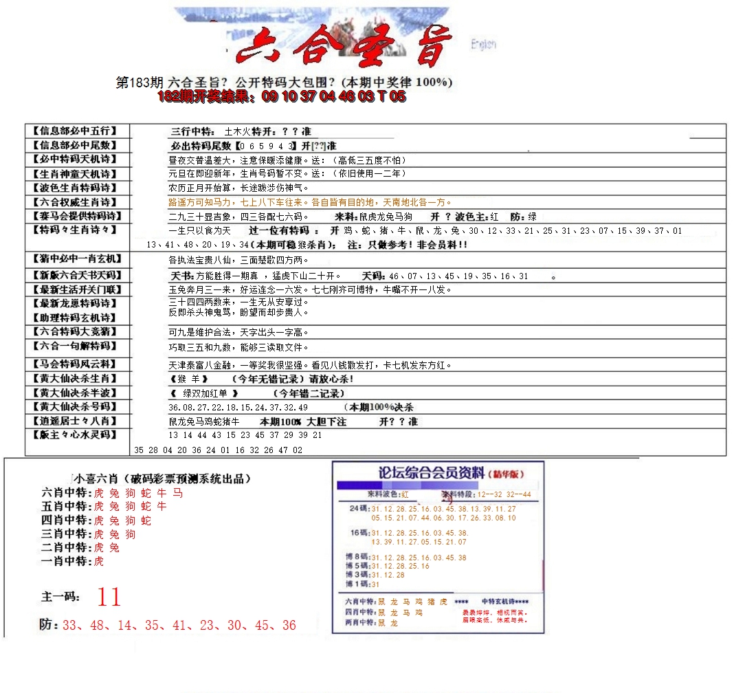 新澳彩183期:六合圣旨