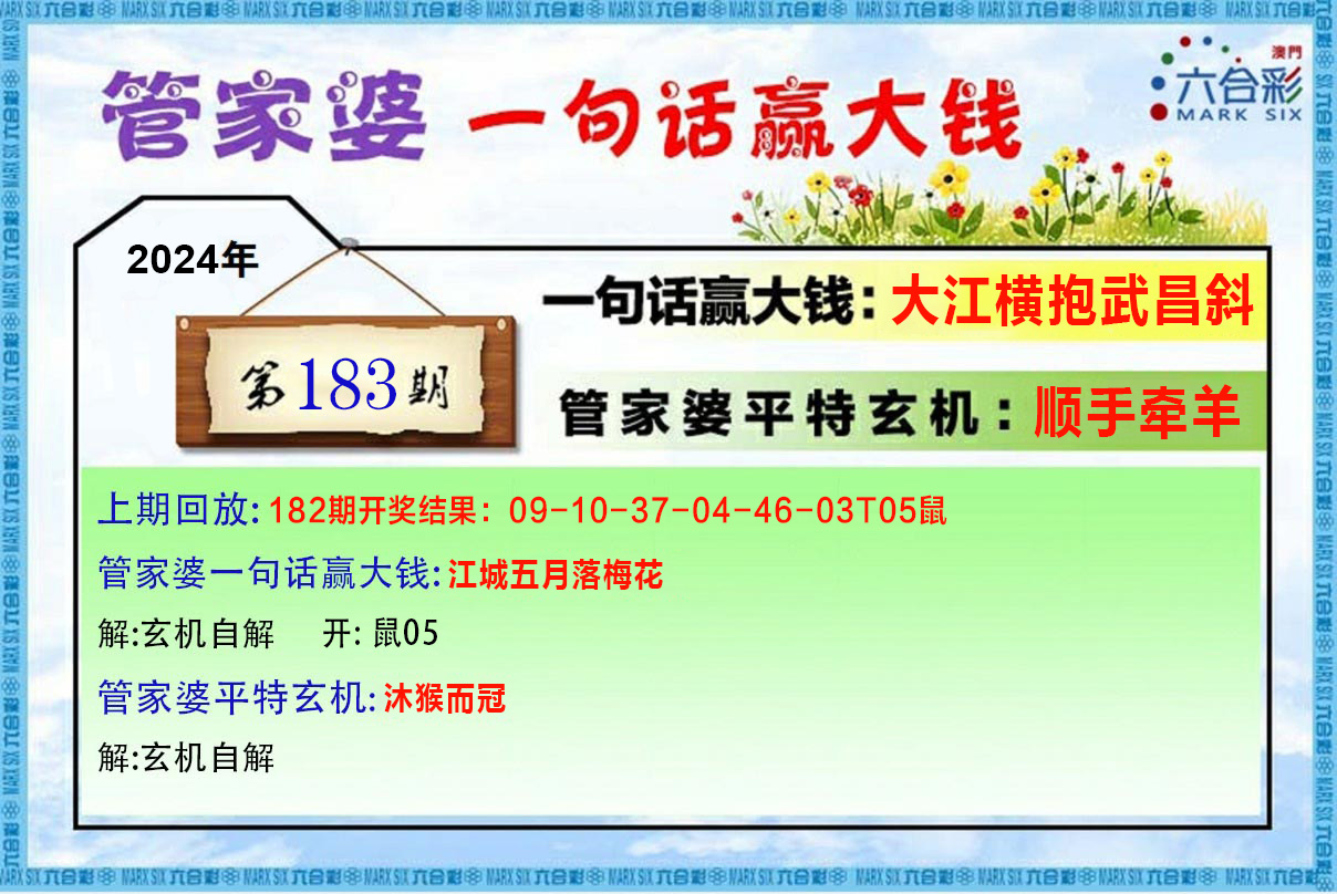 新澳彩183期:管家婆一句赢大钱